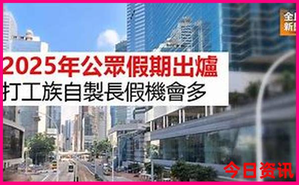 经验分享经验分享2025权威港澳全新权威资料免费大全-澳门一肖一码一特一中管家